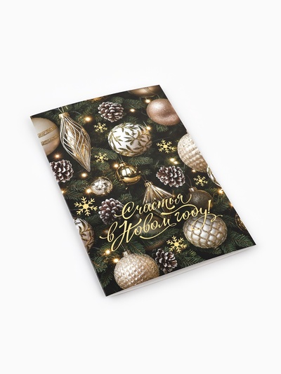 Открытка «Счастья в Новом году!», глиттер, 12×18 см