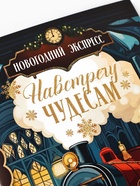 Открытка «Навстречу новогодним чудесам», глиттер, 12×18 см - Фото 3