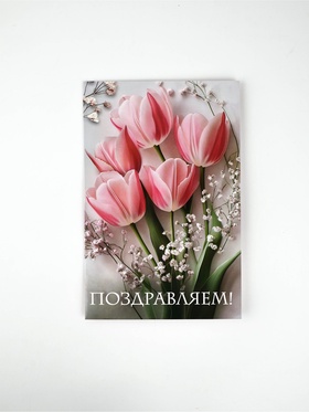 Открытка поздравительная «Поздравляем», цветы, 19 х 29 см