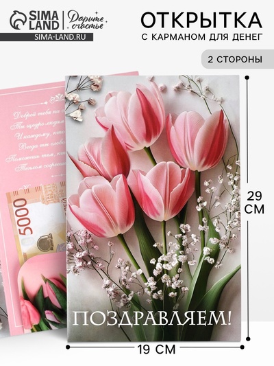 Открытка поздравительная «Поздравляем», 19×29 см