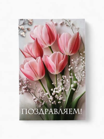 Открытка поздравительная «Поздравляем», 19×29 см