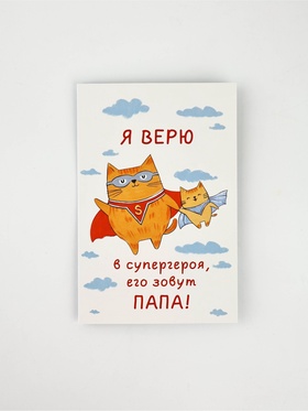 Открытка «Любимому папе», 12 х 18 см