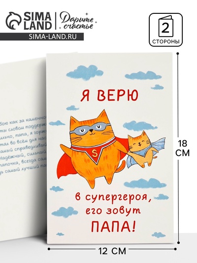 Открытка «Любимому папе», 12×18 см