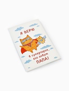 Открытка «Любимому папе», 12×18 см - Фото 2