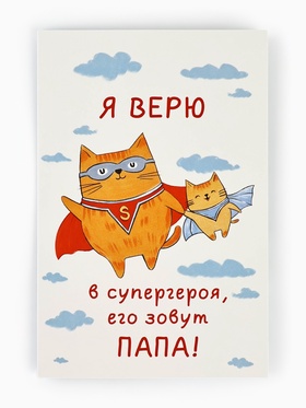 Открытка «Любимому папе», 12?18 см (комплект 10 шт)