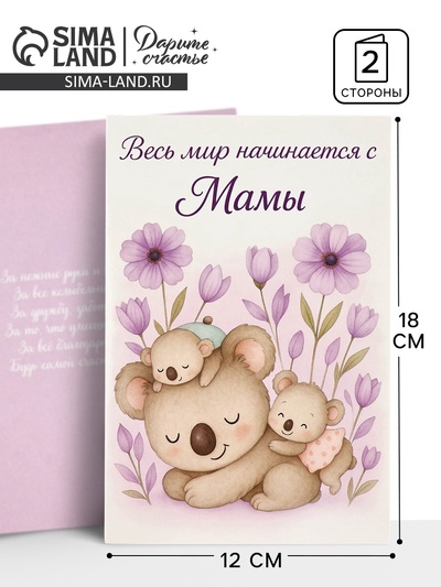 Открытка «Любимой маме», 12×18 см