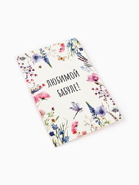 Открытка «Любимой бабушке», 12?18 см (комплект 10 шт)