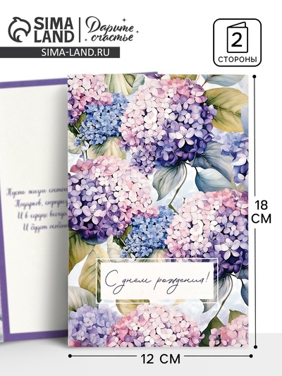 Открытка «Цветочный день рождения», 12×18 см