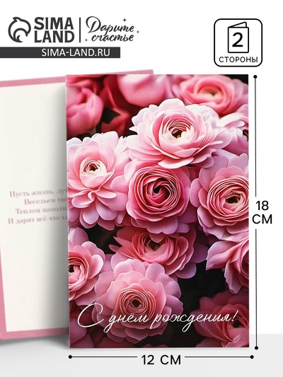 Открытка «День рождения», 12×18 см