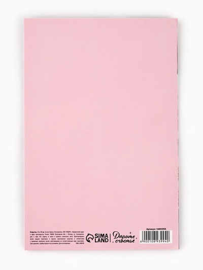 Открытка «День рождения», 12×18 см