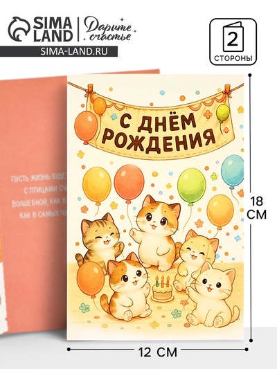 Открытка «С днём рождения», 12×18 см