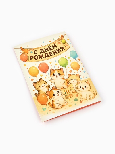 Открытка «С днём рождения», 12×18 см