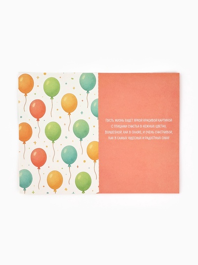 Открытка «С днём рождения», 12×18 см