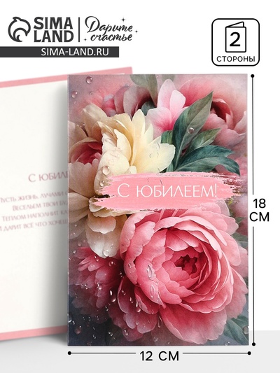 Открытка «С юбилеем», 12×18 см