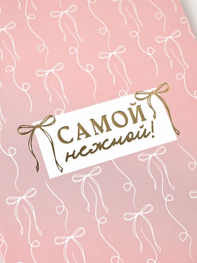 Открытка «Бантики», тиснение, 12×18 см