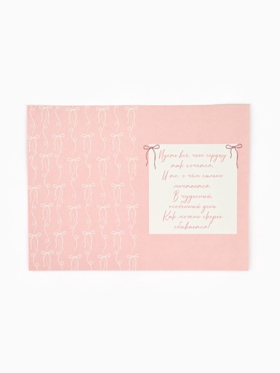 Открытка «Бантики», тиснение, 12×18 см