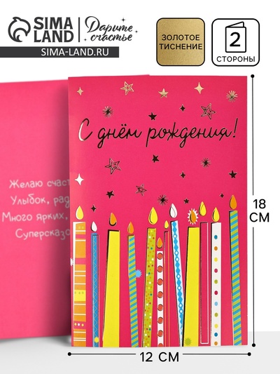 Открытка «С днём рождения», тиснение, 12×18 см