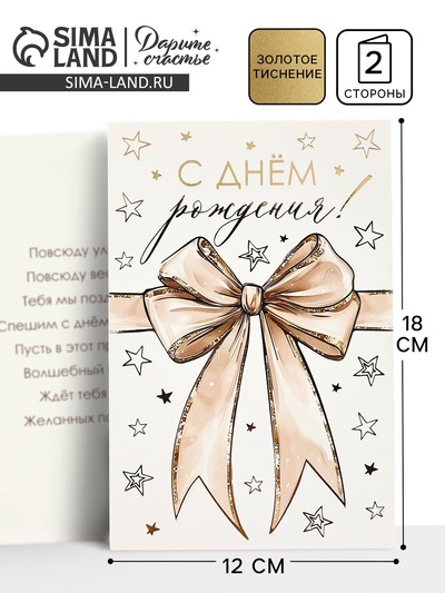 Открытка «С днём рождения», тиснение, 12×18 см