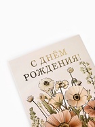 Открытка «С днём рождения», тиснение, 12×18 см - Фото 3