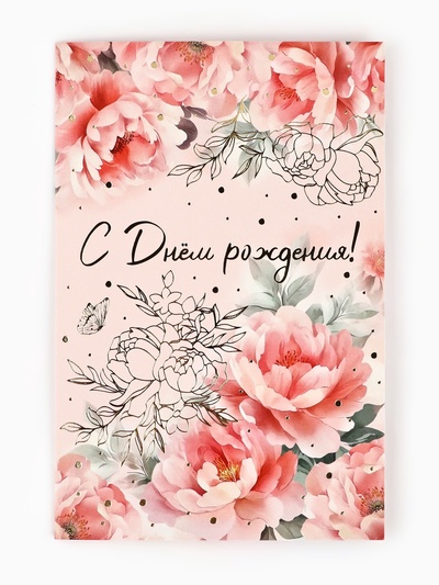 Открытка «С днём рождения», тиснение, 12×18 см