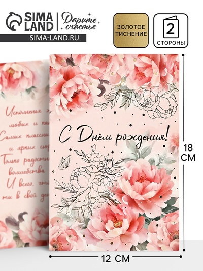 Открытка «С днём рождения», тиснение, 12×18 см