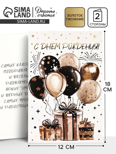 Открытка «С днём рождения», тиснение, 12×18 см