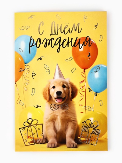 Открытка «С днём рождения», тиснение, 12×18 см
