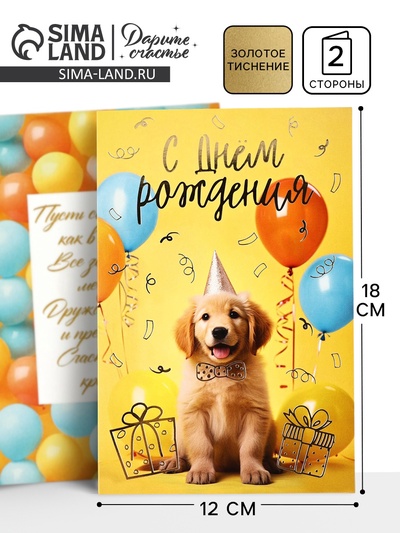 Открытка «С днём рождения», тиснение, 12×18 см
