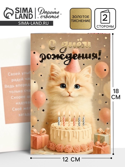 Открытка «С днём рождения», тиснение, 12×18 см