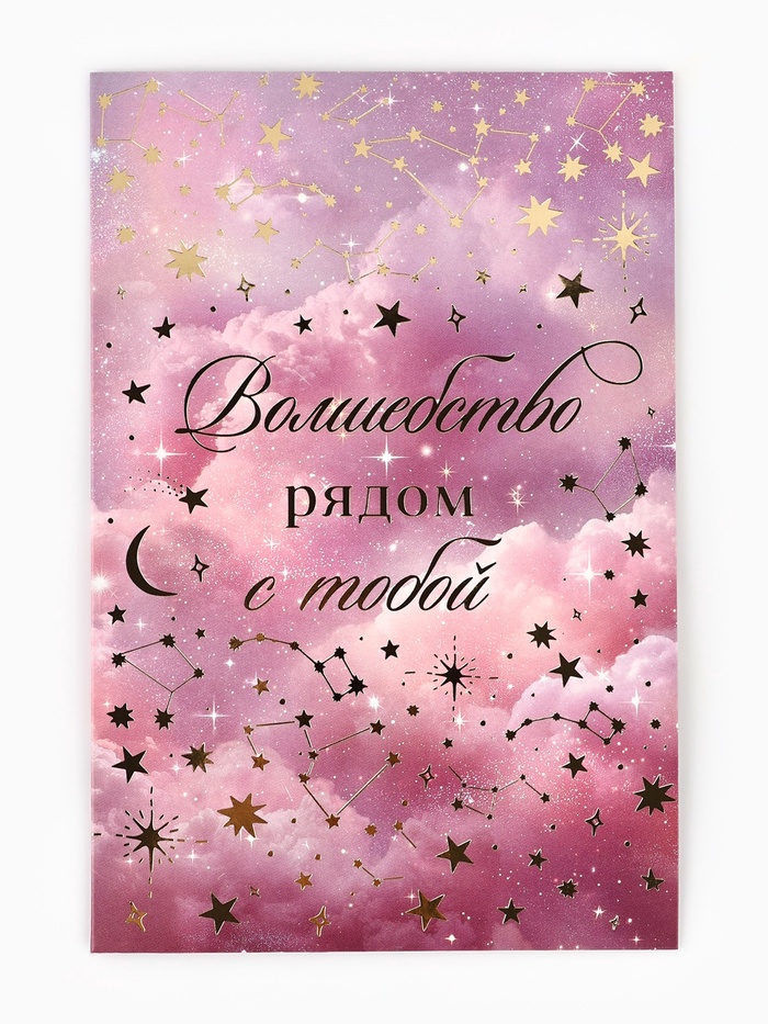 Открытка «Тебе», тиснение, космос, 12×18 см - Фото 1
