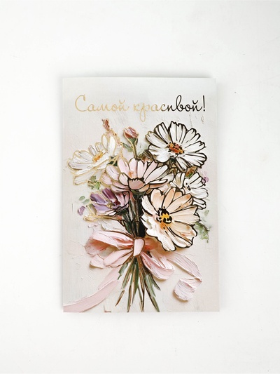 Открытка «От всей души», тиснение, 12×18 см