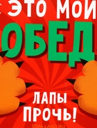 Ланч - бокс прямоугольный «Лапы прочь!», 500 мл - Фото 5