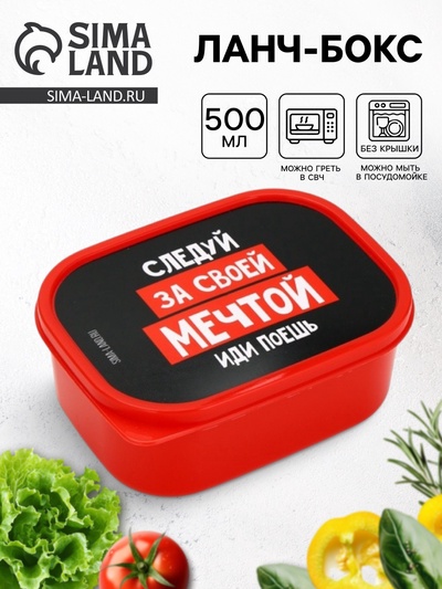 Ланч - бокс прямоугольный «Иди поешь», 500 мл