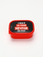 Ланч - бокс прямоугольный «Следуй за мечтой», 500 мл - Фото 2