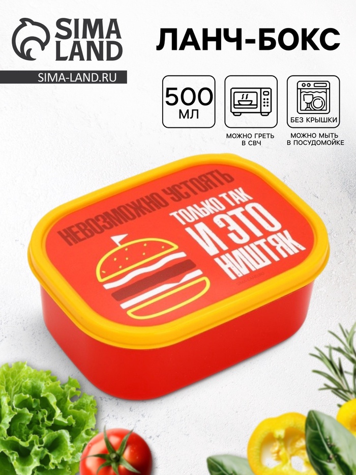Ланч - бокс прямоугольный «Невозможно устоять», 500 мл - Фото 1