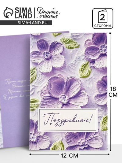 Открытка «Поздравляю с днём рождения», 12×18 см