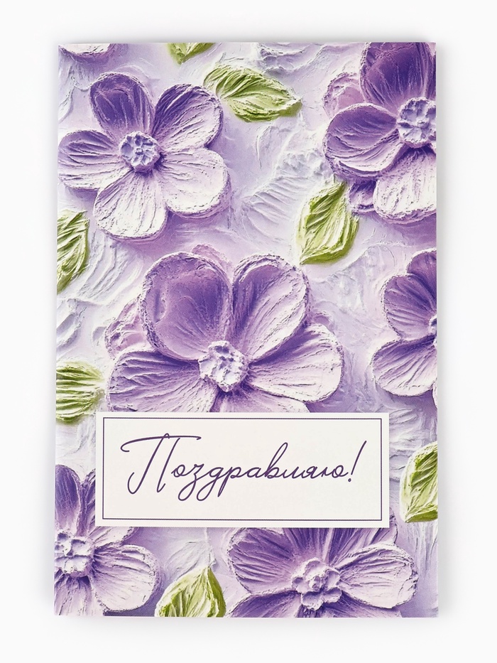 Открытка «Поздравляю с днём рождения», 12×18 см - Фото 1