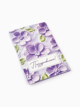 Открытка «Поздравляю с днём рождения», 12?18 см (комплект 10 шт)