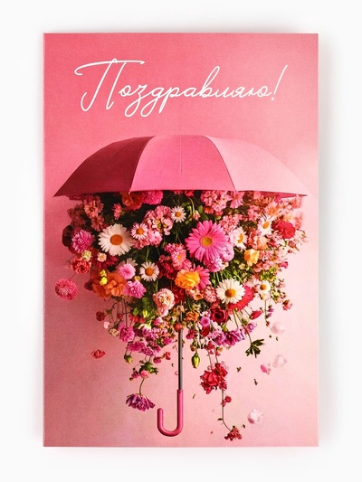 Открытка «День рождения», 12×18 см