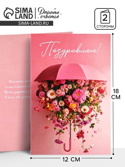 Открытка «День рождения», 12×18 см