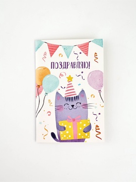 Открытка «Поздравляю», кот, 12 х 18 см
