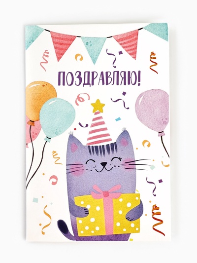 Открытка «Поздравляю», 12×18 см