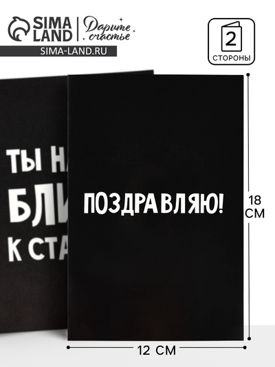 Открытка «Поздравляю с днём рождения», 12×18 см