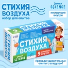 УЦЕНКА Набор для опытов "Стихия воздуха", 9 опытов 10933873 - фото 2893021