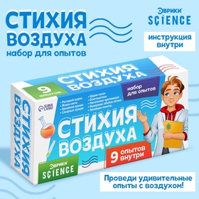{{productViewItem.photos[photoViewList.activeNavIndex].Alt || productViewItem.photos[photoViewList.activeNavIndex].Description || 'УЦЕНКА Набор для опытов &quot;Стихия воздуха&quot;, 9 опытов'}}