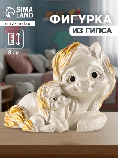 Фигурка гипс «Пони мама», 9×7×6 см, перламутр