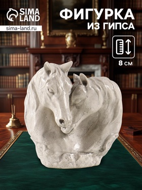 Фигурка гипс «Пара лошадей», 8×6×7 см, под камень