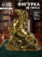 Фигурка гипс «Конь на дыбах», 10 см, под латунь - фото 60061794