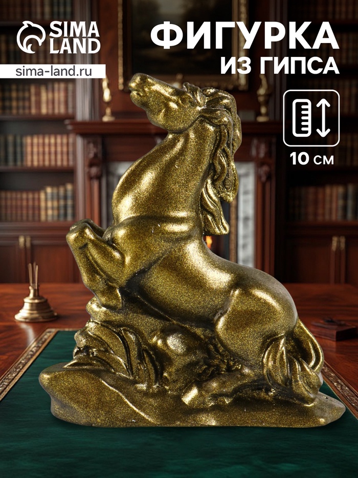 Фигурка гипс «Конь на дыбах», 10 см, под латунь - Фото 1