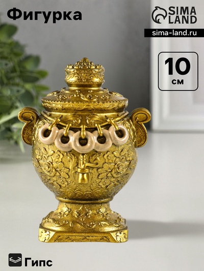 Фигурка декоративная «Самовар», гипсовая, 10×7 см, золото